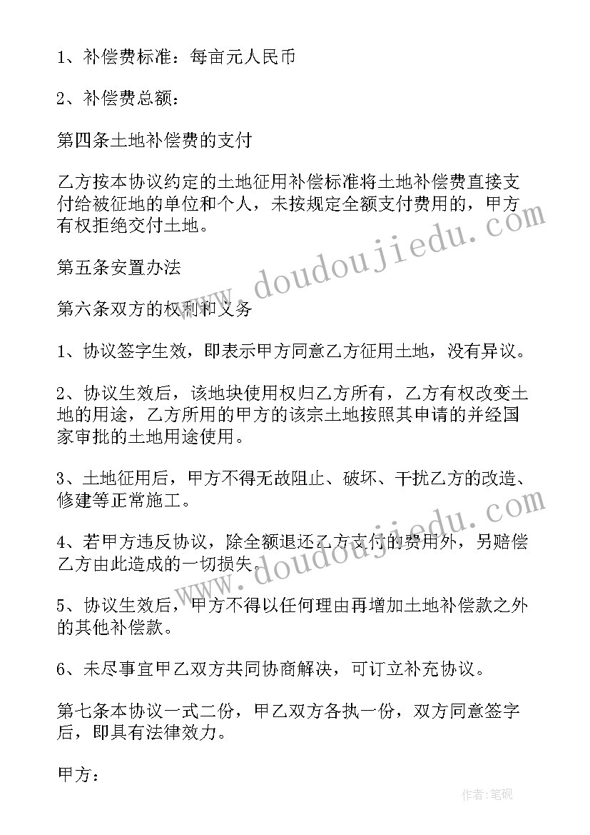 2023年集体土地征用补偿协议 集体土地征用补偿协议书(优质10篇)