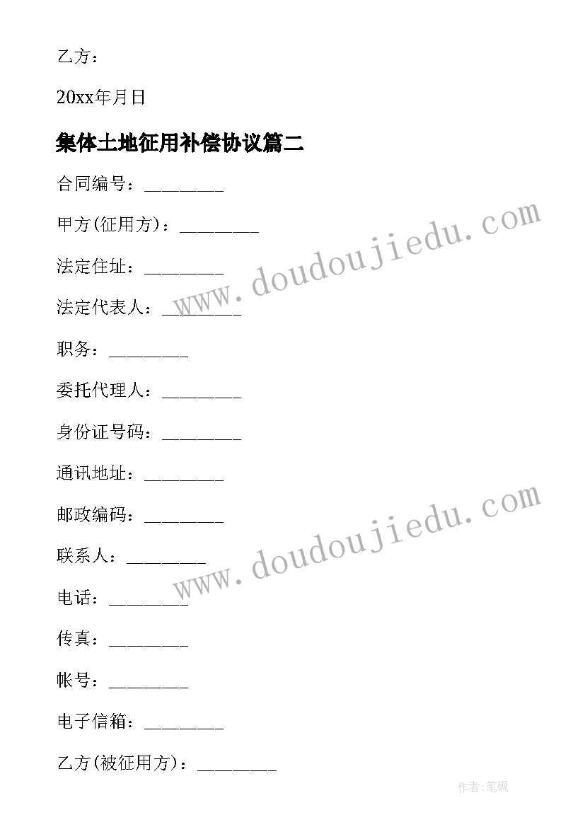 2023年集体土地征用补偿协议 集体土地征用补偿协议书(优质10篇)