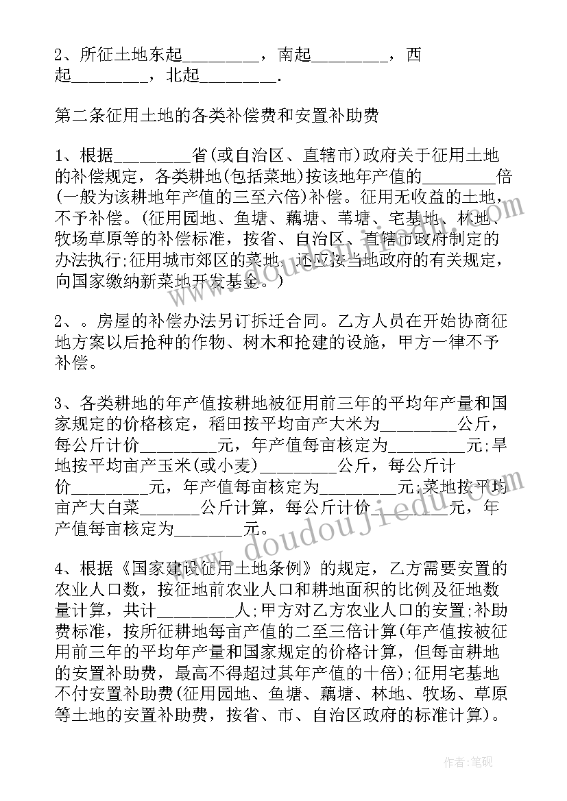 2023年集体土地征用补偿协议 集体土地征用补偿协议书(优质10篇)