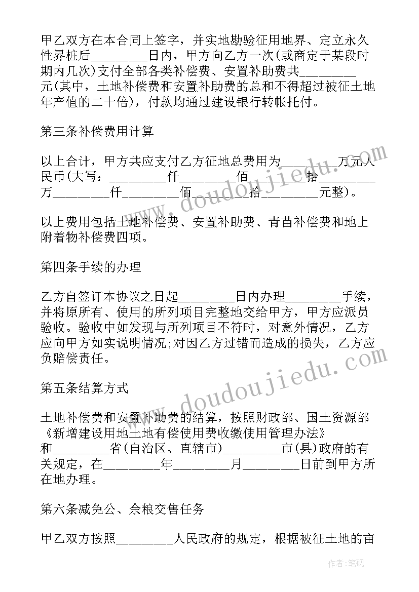 2023年集体土地征用补偿协议 集体土地征用补偿协议书(优质10篇)