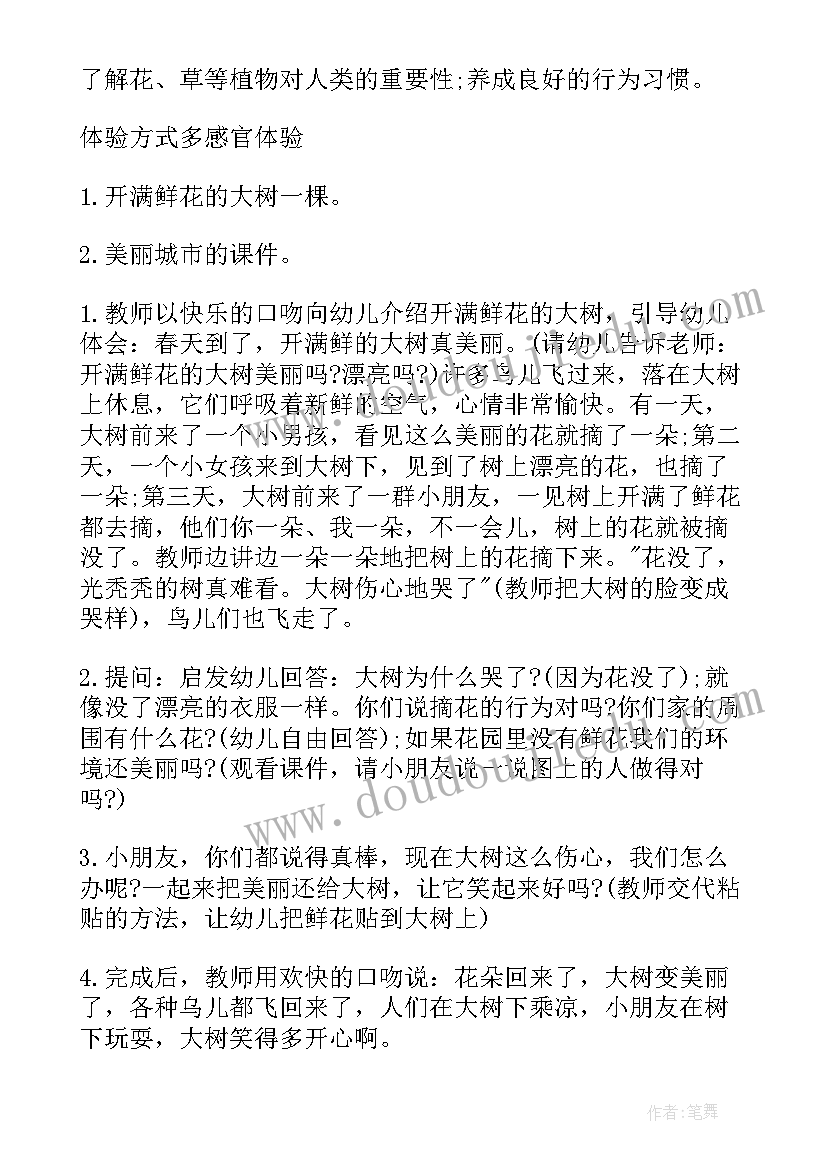 2023年幼儿园小班社会教学方案及反思 幼儿园小班社会活动方案(优秀19篇)