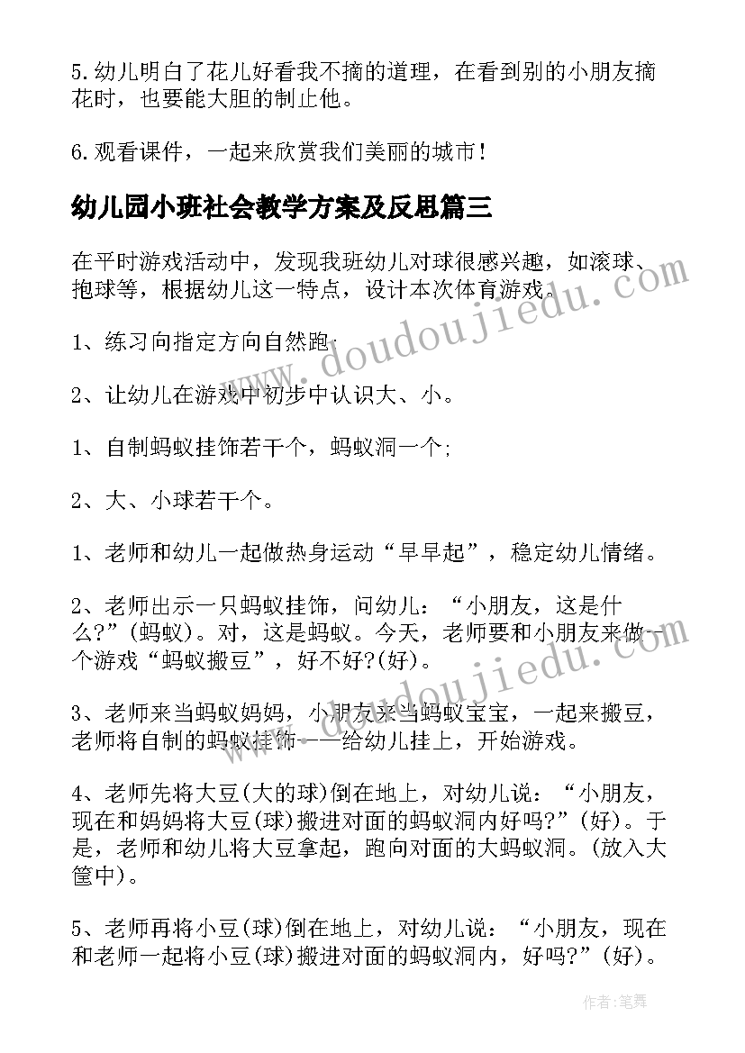 2023年幼儿园小班社会教学方案及反思 幼儿园小班社会活动方案(优秀19篇)