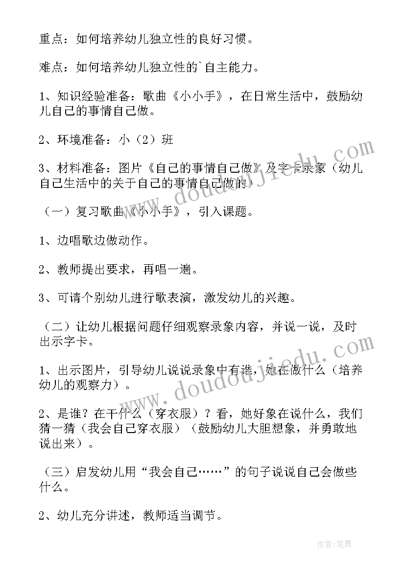 2023年幼儿园小班社会教学方案及反思 幼儿园小班社会活动方案(优秀19篇)