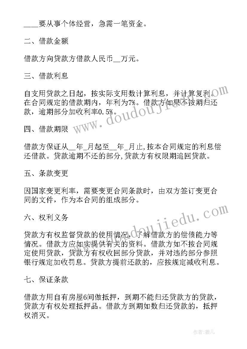 最新民间房屋借款合同协议(实用20篇)