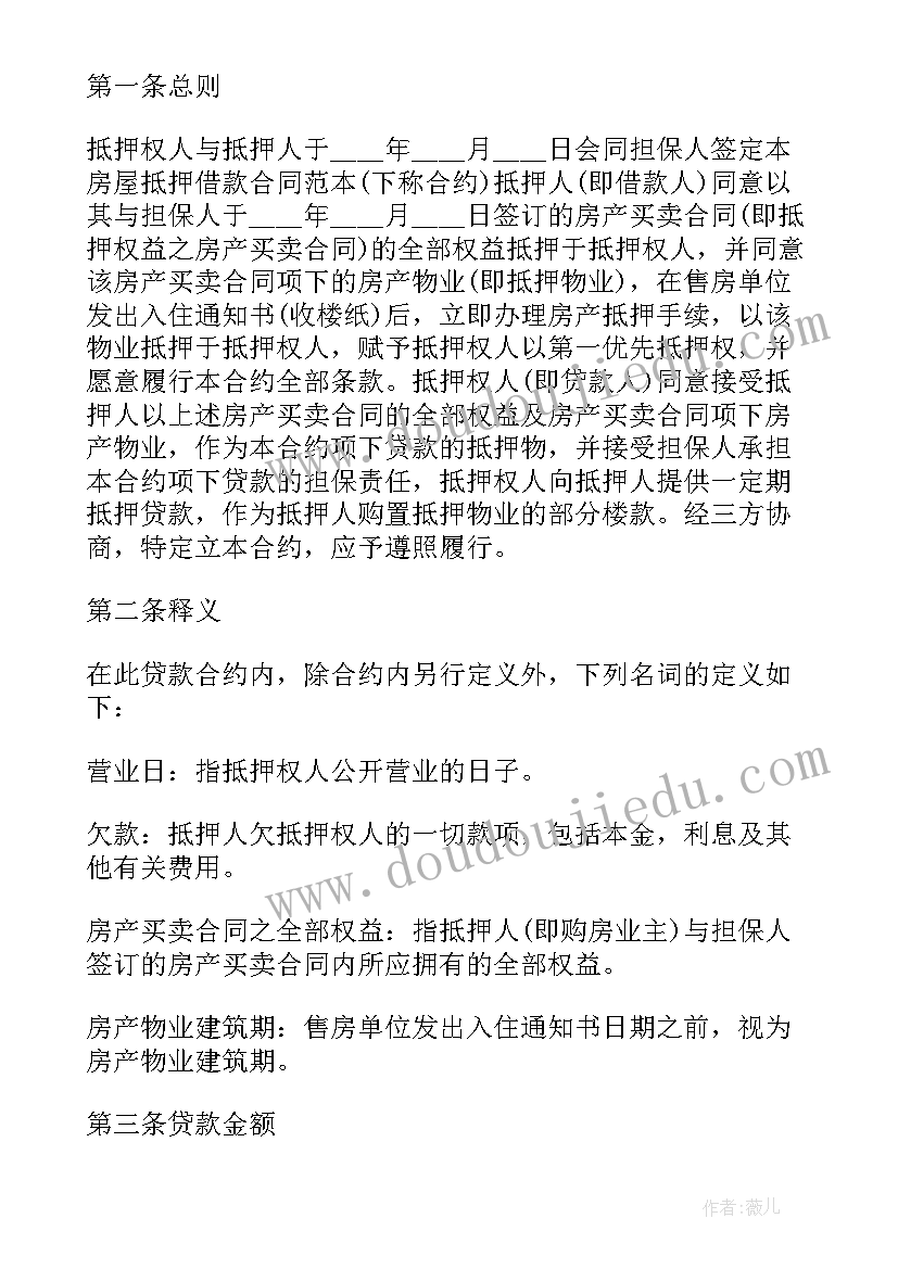 最新民间房屋借款合同协议(实用20篇)