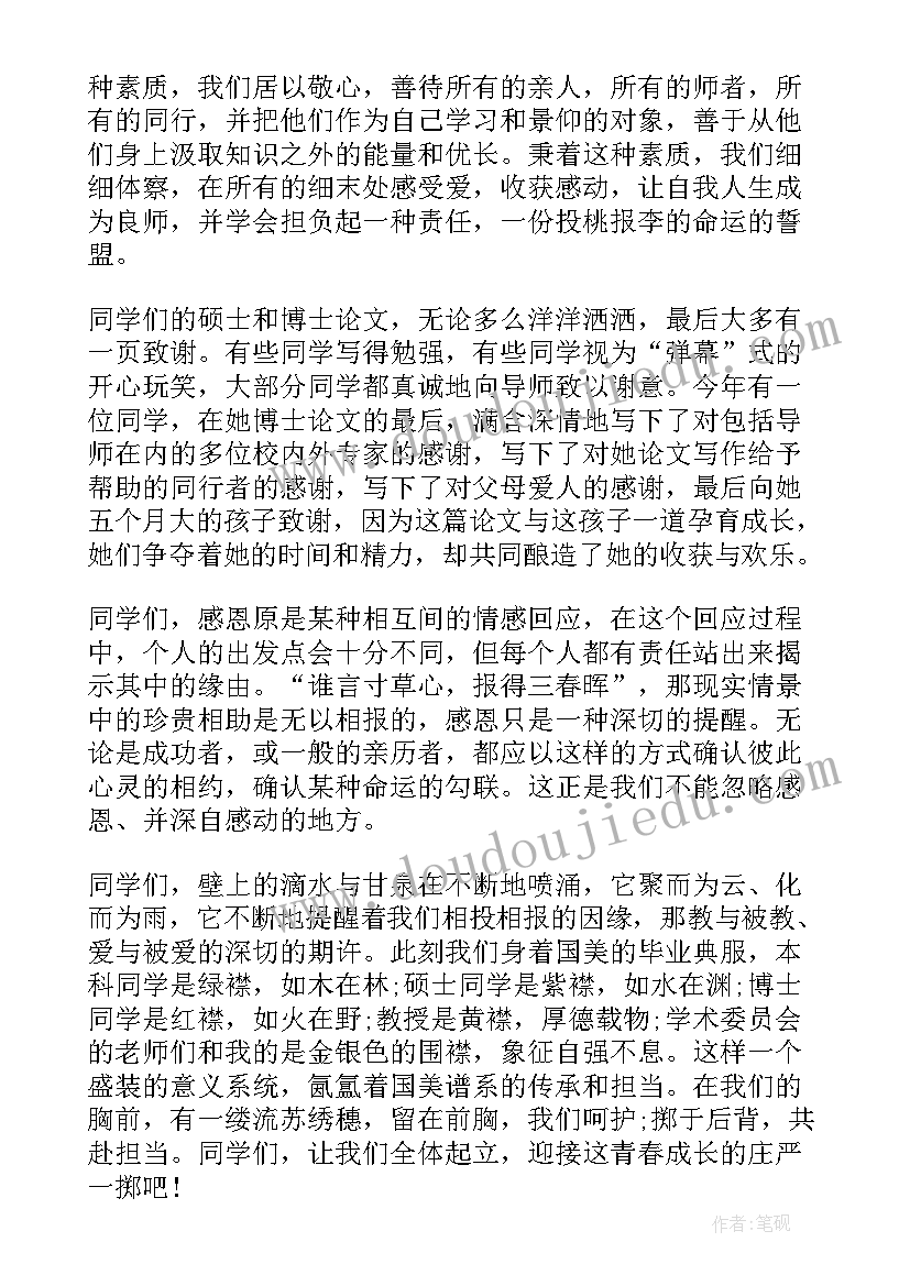 2023年毕业典礼致辞短句(通用8篇)