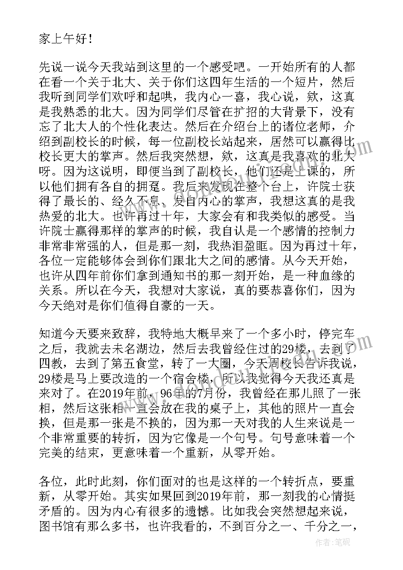 2023年毕业典礼致辞短句(通用8篇)