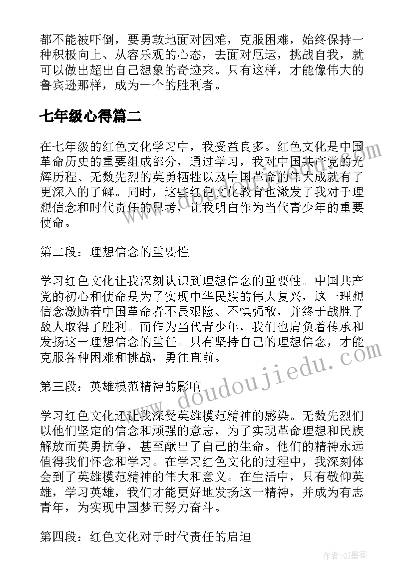 七年级心得(优秀18篇)