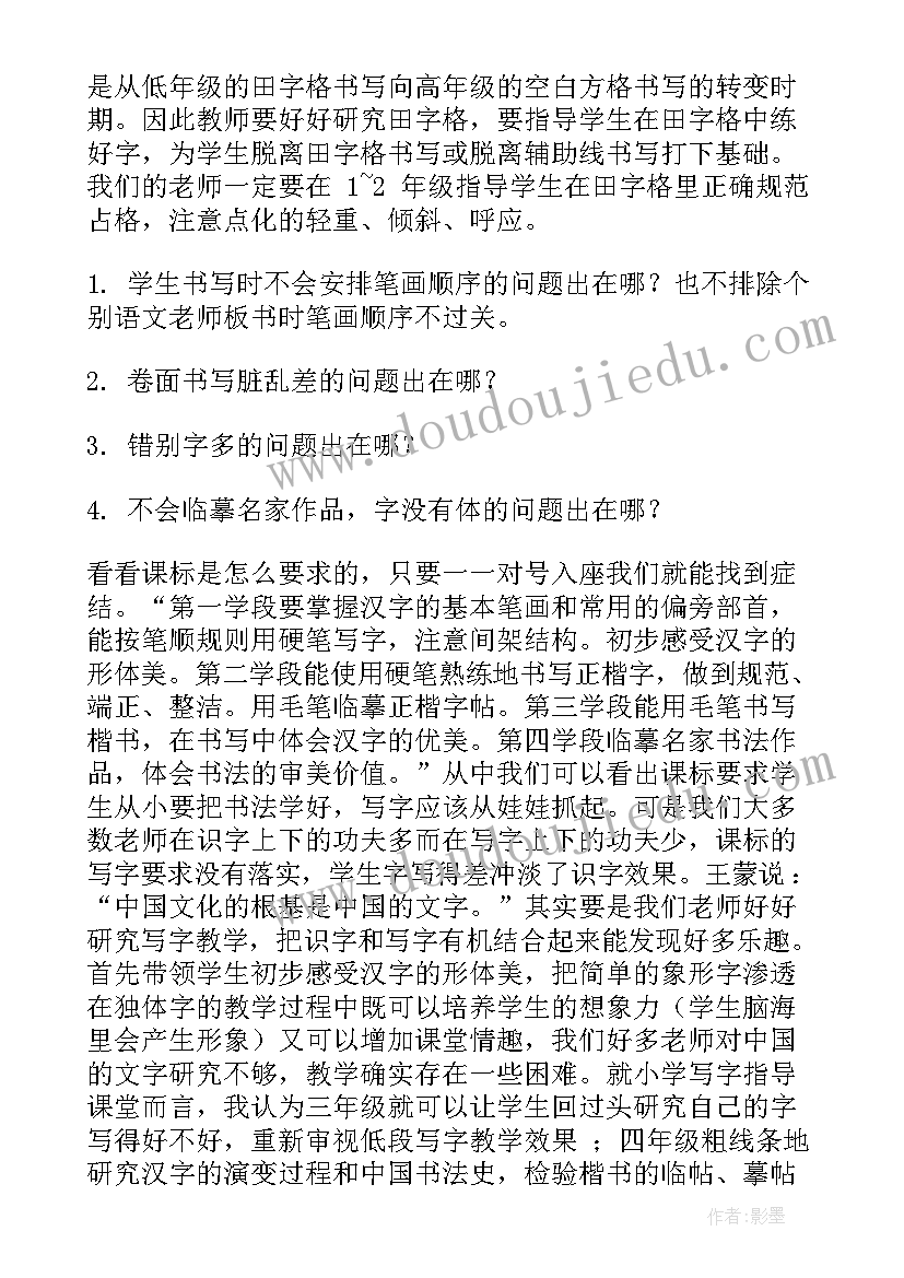 2023年浅谈高中英语有效教学的策略与方法 浅谈小学低年级写字教学的有效策略论文(优秀8篇)