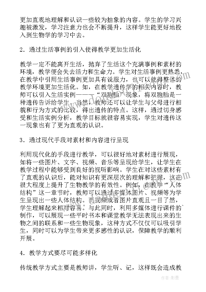 2023年浅谈高中英语有效教学的策略与方法 浅谈小学低年级写字教学的有效策略论文(优秀8篇)