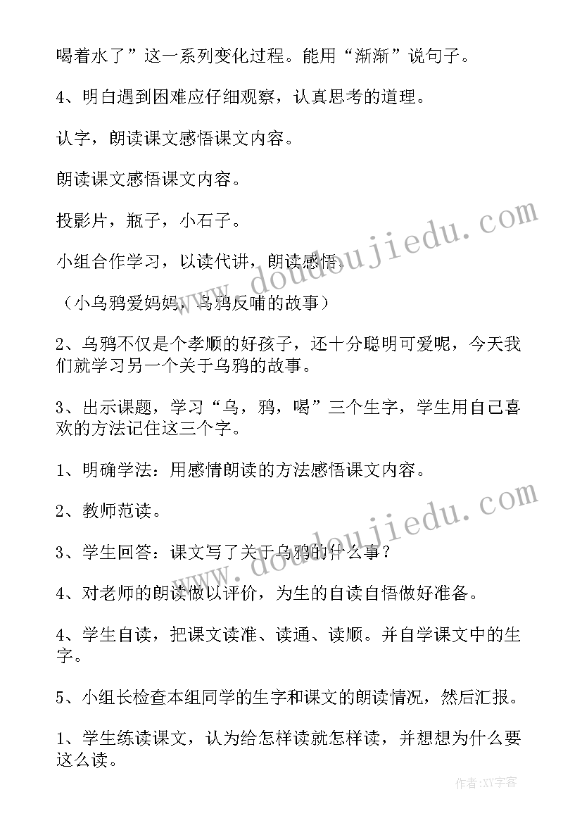 2023年幼儿早期阅读教案乌鸦的窝 乌鸦喝水教案(优秀20篇)