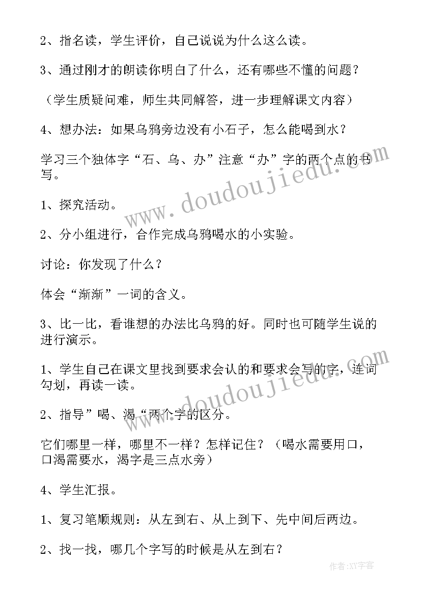 2023年幼儿早期阅读教案乌鸦的窝 乌鸦喝水教案(优秀20篇)