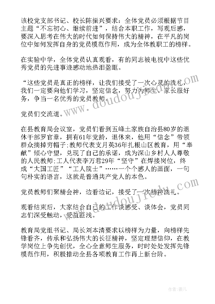 最新观看榜样七心得体会 榜样观看心得体会(精选13篇)