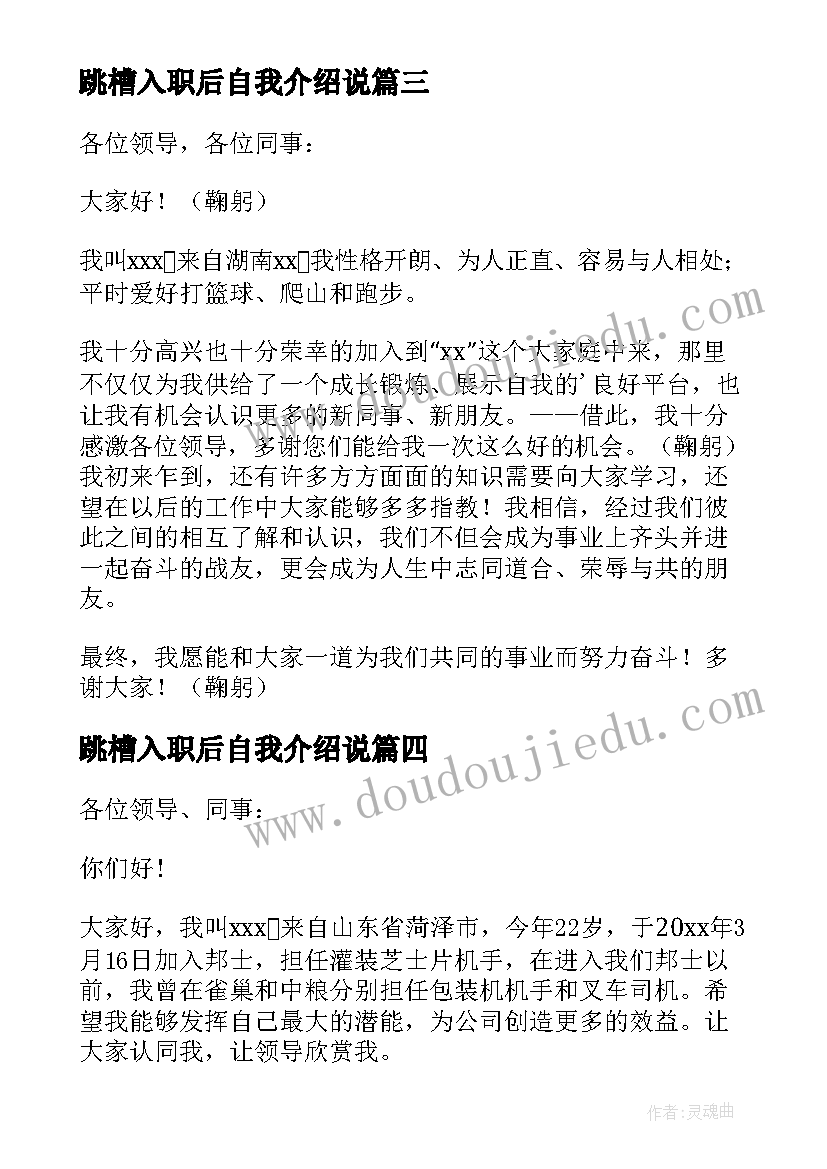 2023年跳槽入职后自我介绍说(通用8篇)