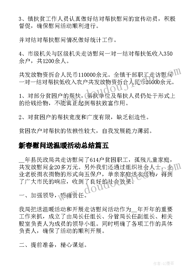 2023年新春慰问送温暖活动总结 工会春节送温暖慰问活动总结(通用10篇)