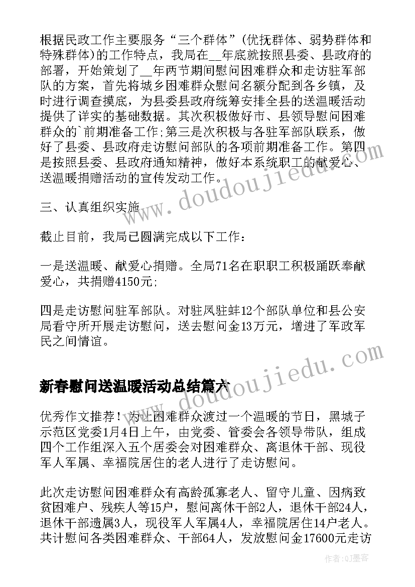 2023年新春慰问送温暖活动总结 工会春节送温暖慰问活动总结(通用10篇)