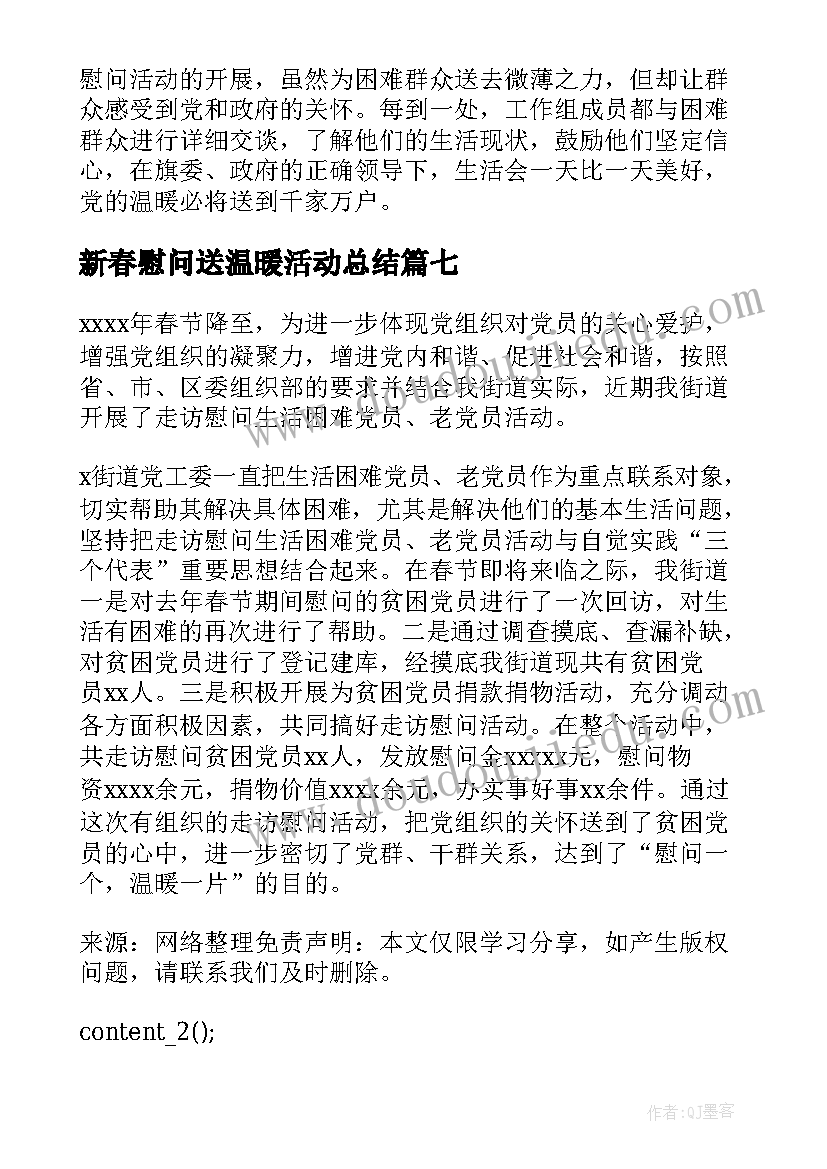 2023年新春慰问送温暖活动总结 工会春节送温暖慰问活动总结(通用10篇)