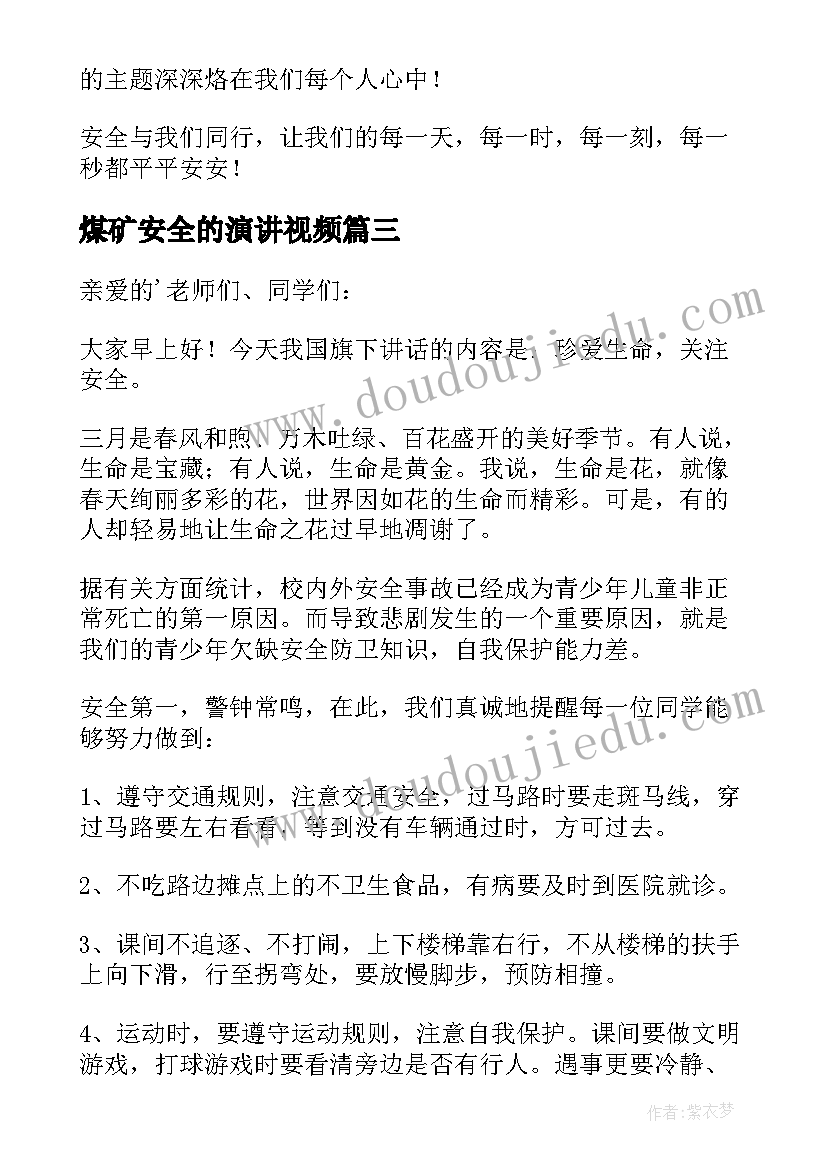 最新煤矿安全的演讲视频(实用13篇)