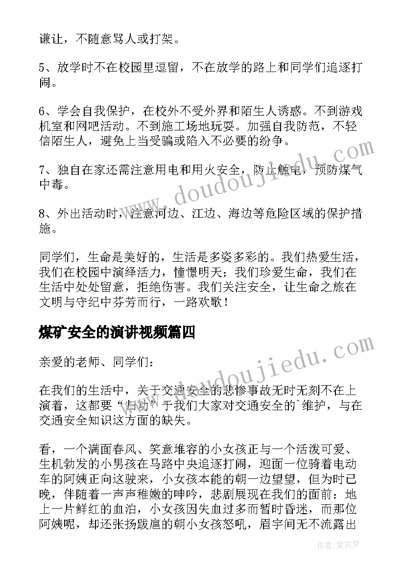 最新煤矿安全的演讲视频(实用13篇)