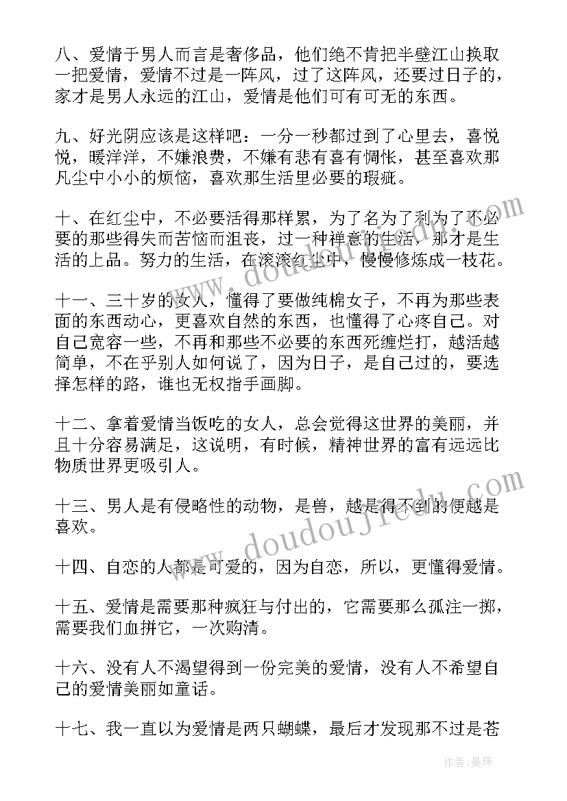 2023年那些说到心坎的文字经典语录短句 那些说到心坎的恋爱伤感经典语录(实用5篇)