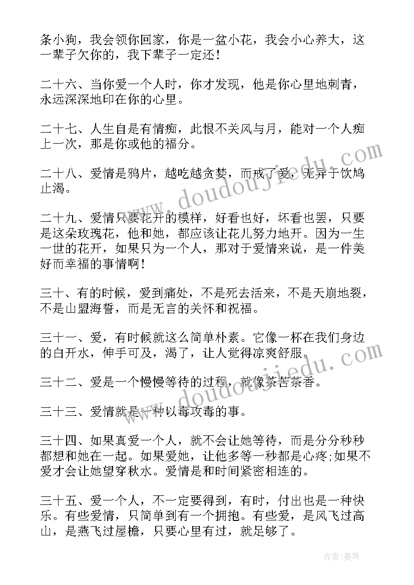 2023年那些说到心坎的文字经典语录短句 那些说到心坎的恋爱伤感经典语录(实用5篇)