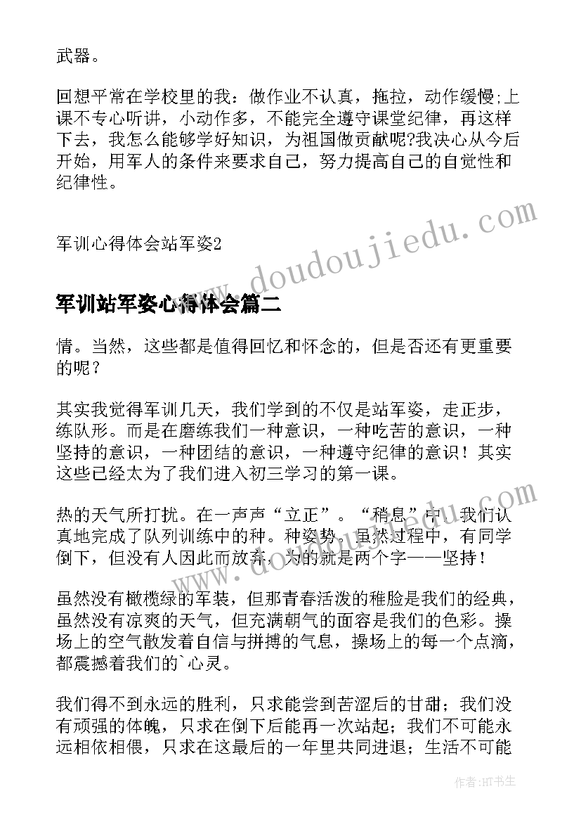 军训站军姿心得体会(实用8篇)