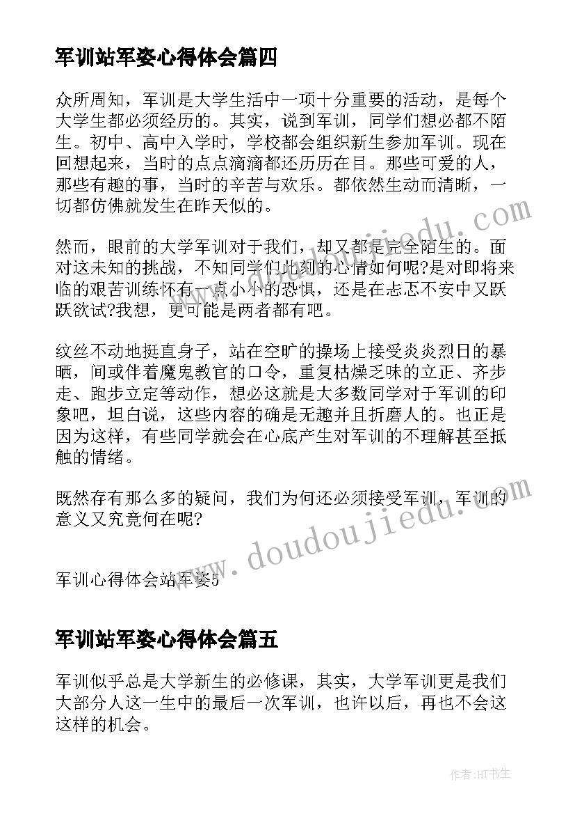 军训站军姿心得体会(实用8篇)