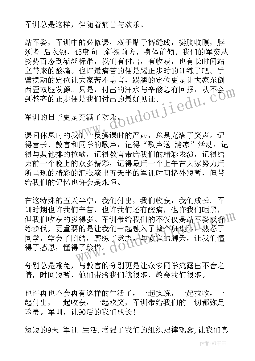 军训站军姿心得体会(实用8篇)