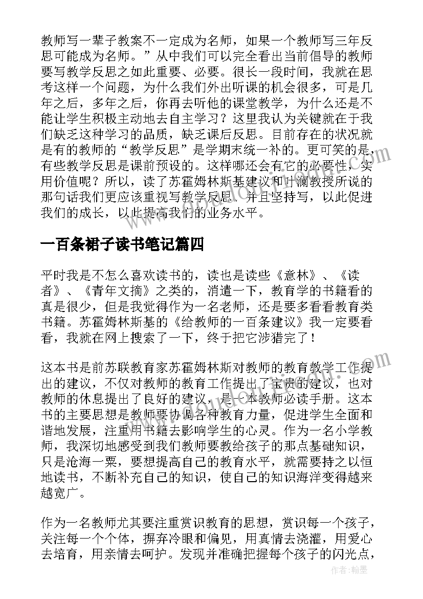 一百条裙子读书笔记(汇总8篇)