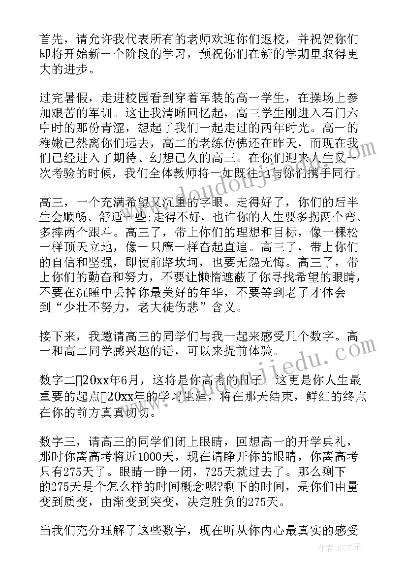 最新秋季开学典礼教师讲话稿(汇总12篇)