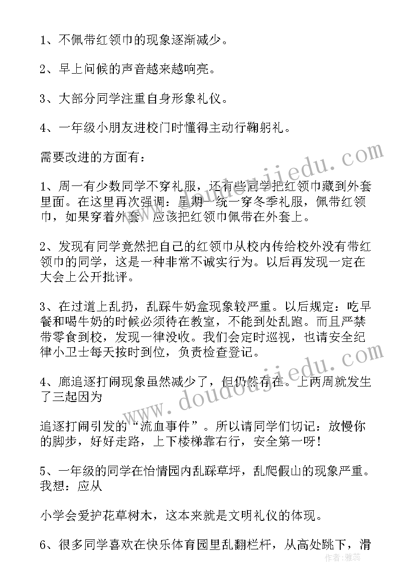 元旦的升旗演讲稿(实用8篇)