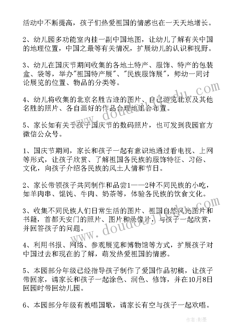 幼儿园庆国庆系列活动方案(大全8篇)