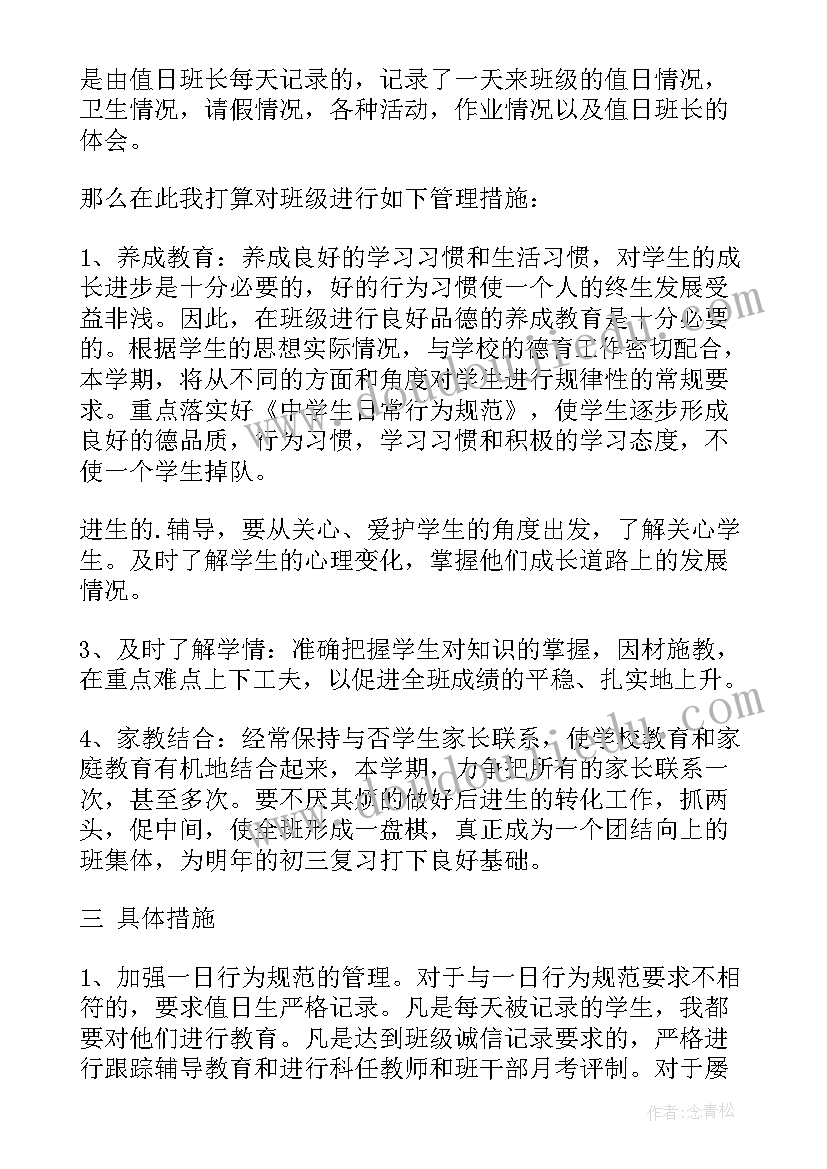 最新初中班主任工作计划工作重点 初中班主任工作计划(通用18篇)