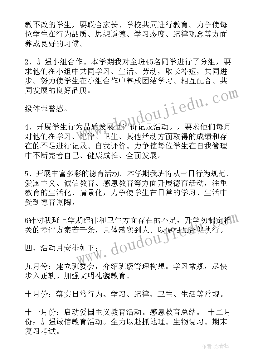 最新初中班主任工作计划工作重点 初中班主任工作计划(通用18篇)