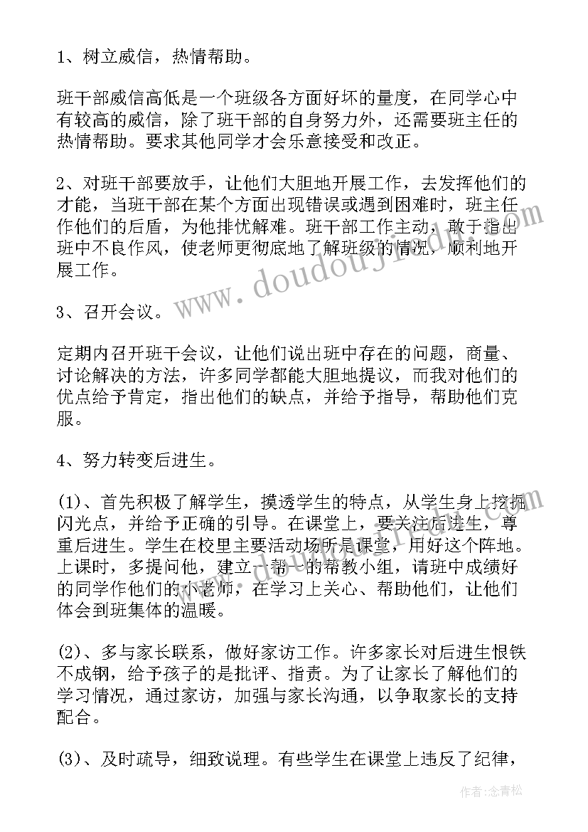 最新初中班主任工作计划工作重点 初中班主任工作计划(通用18篇)