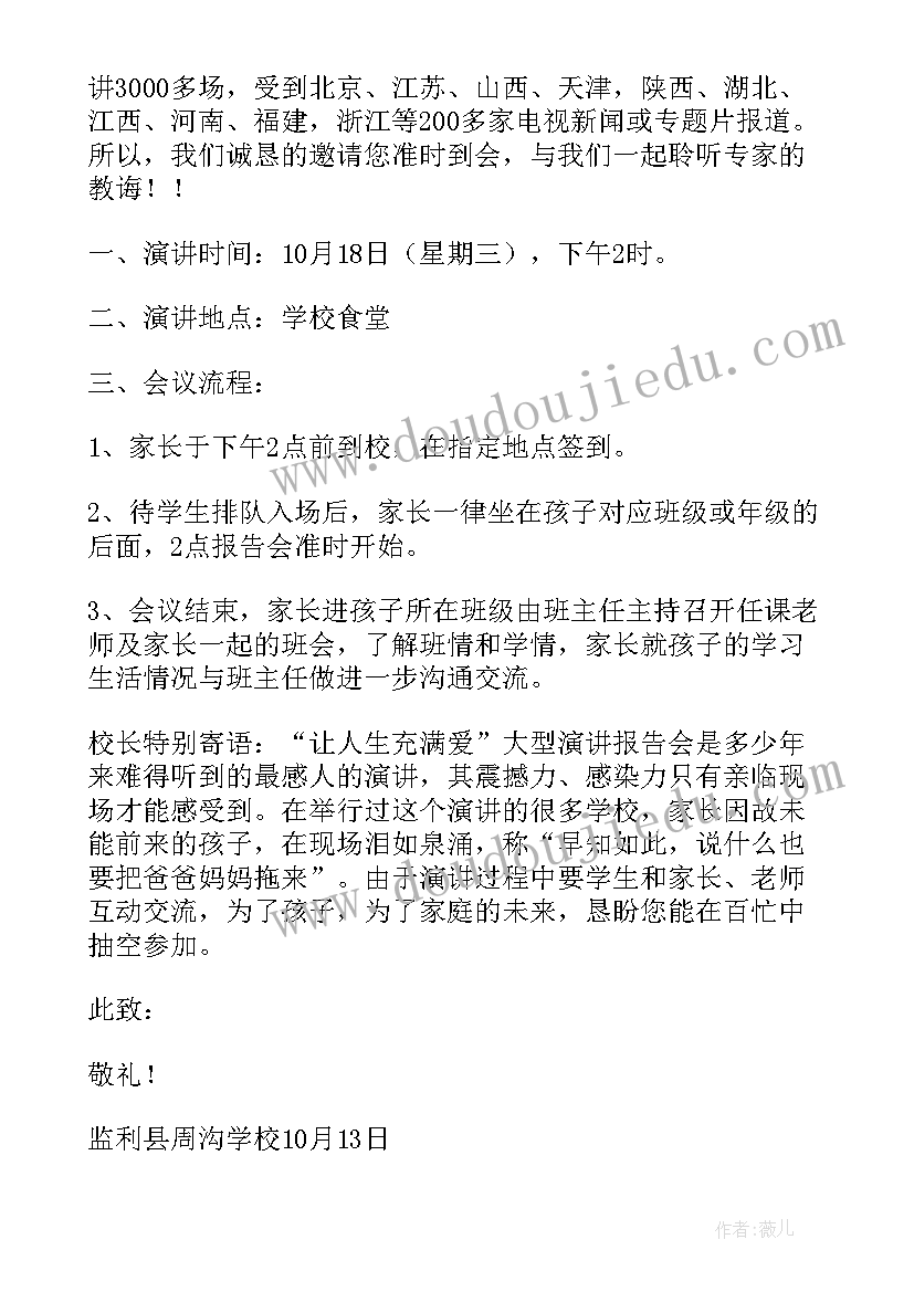 最新学会感恩成就精彩人生邀请函(优秀8篇)