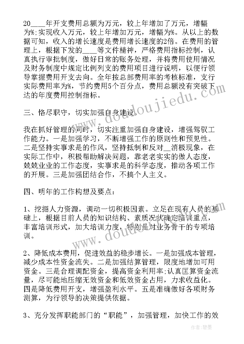 会计主管个人工作情况总结 银行会计主管个人述职报告(优质8篇)