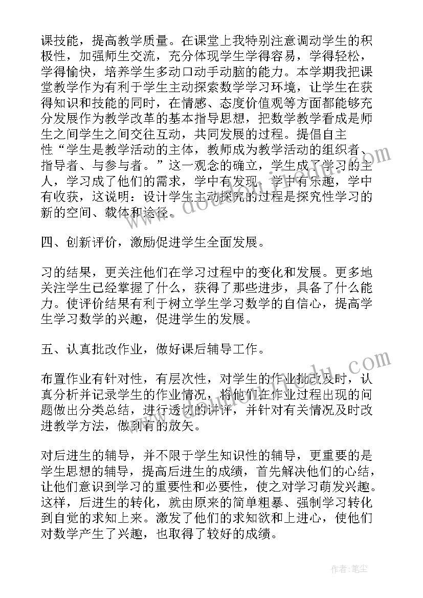 高中数学教师个人年终总结(汇总8篇)