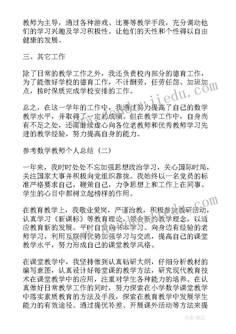 高中数学教师个人年终总结(汇总8篇)