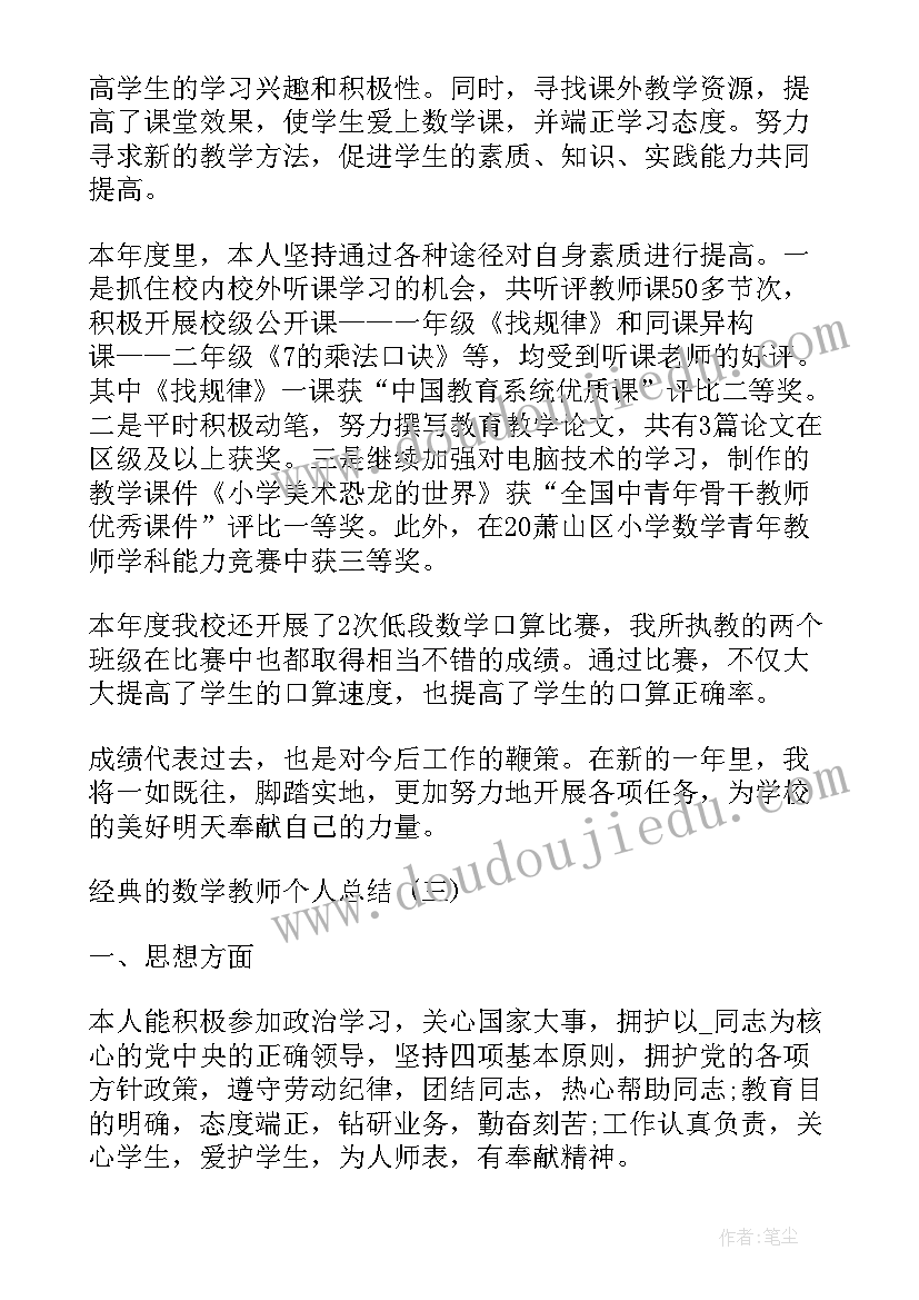 高中数学教师个人年终总结(汇总8篇)