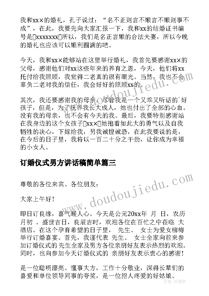 订婚仪式男方讲话稿简单(通用8篇)