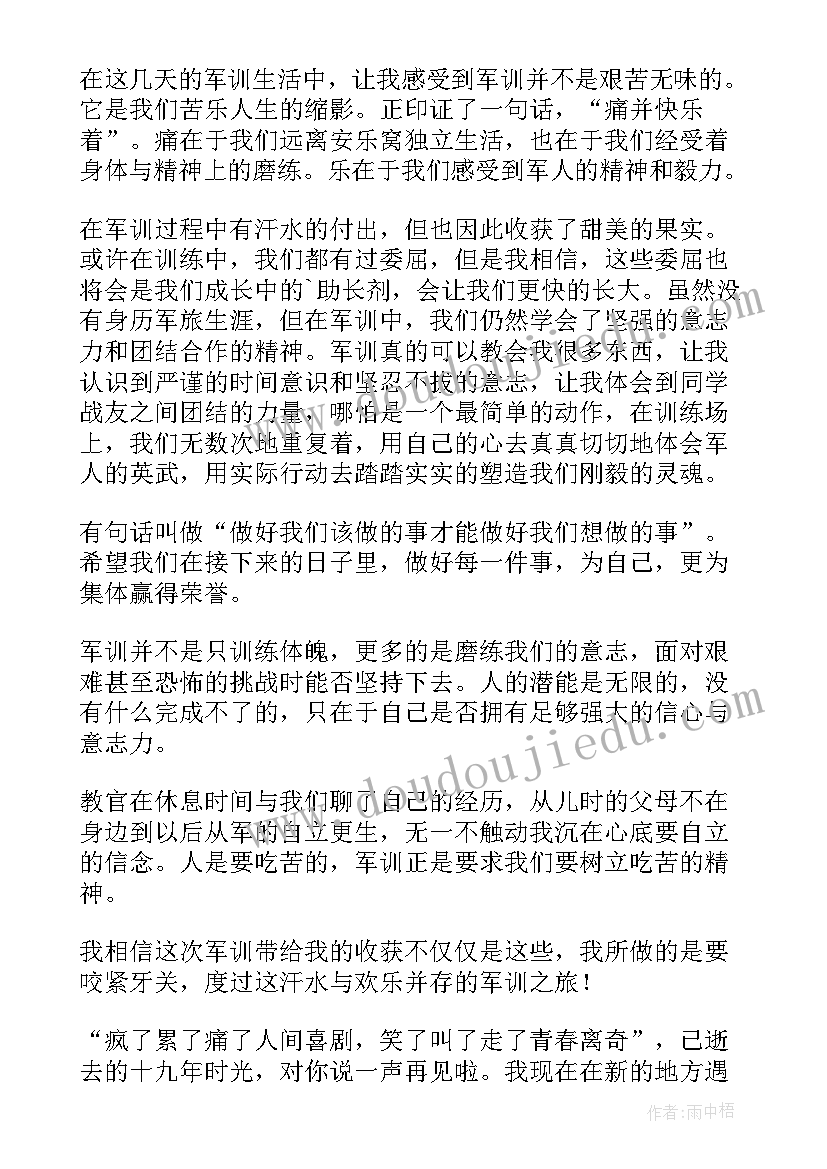 最新新生军训心得体会 大学新生军训感受(通用20篇)