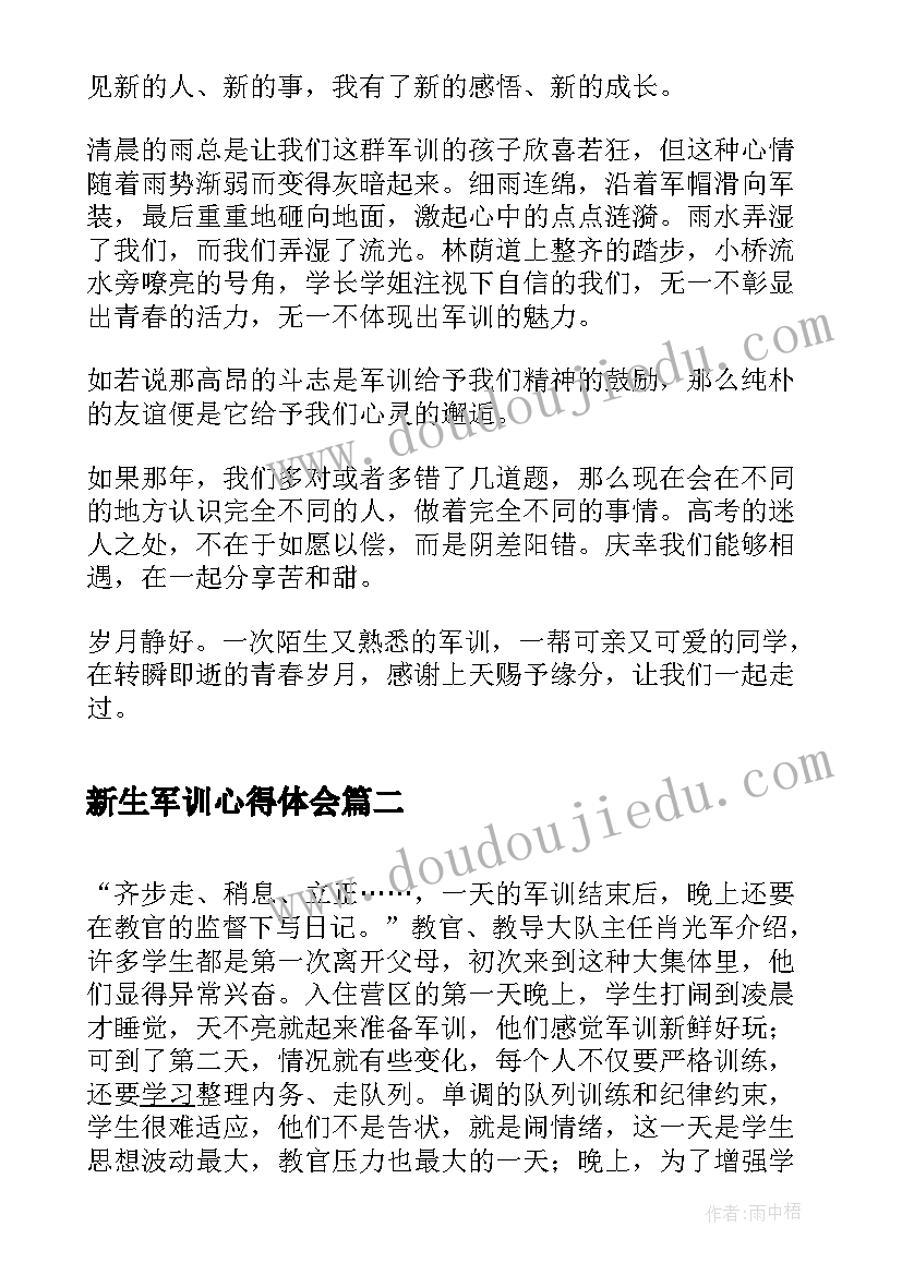 最新新生军训心得体会 大学新生军训感受(通用20篇)