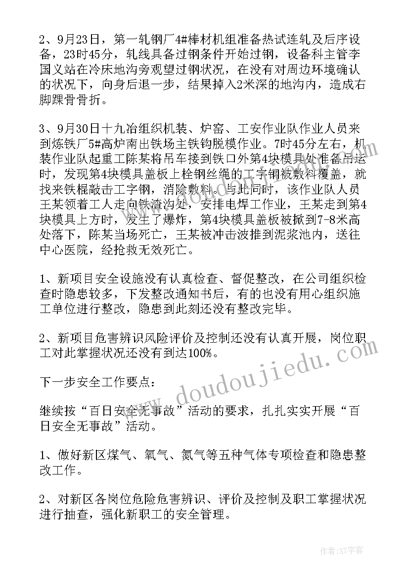 最新会议记录的会议内容格式(模板12篇)