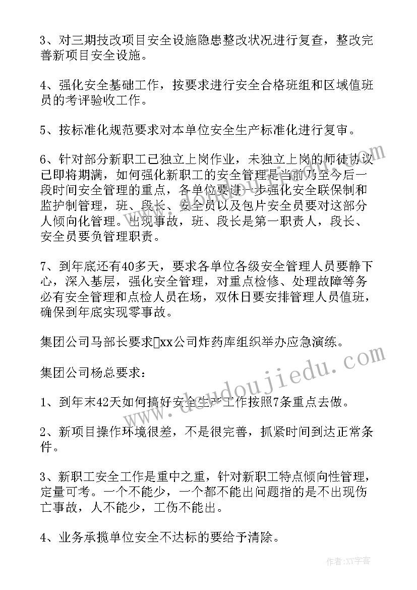 最新会议记录的会议内容格式(模板12篇)