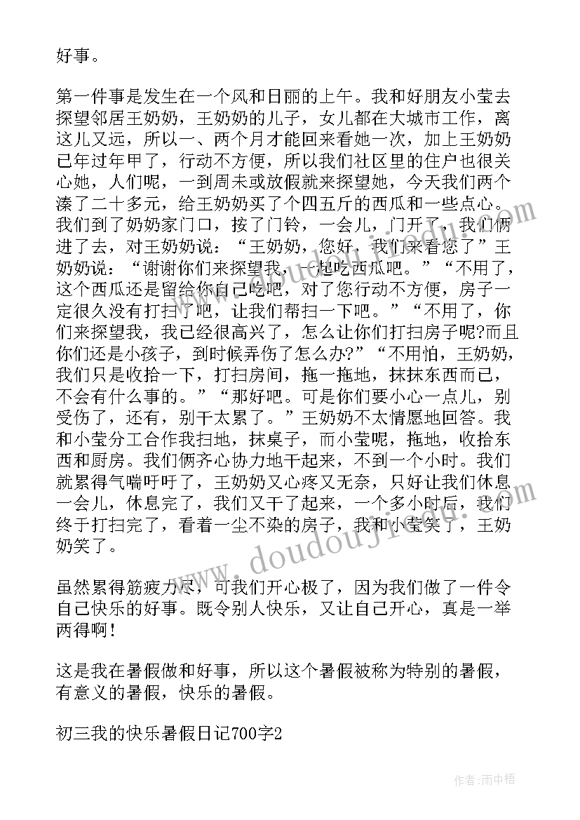 2023年初三我的暑假计划日记(优秀8篇)