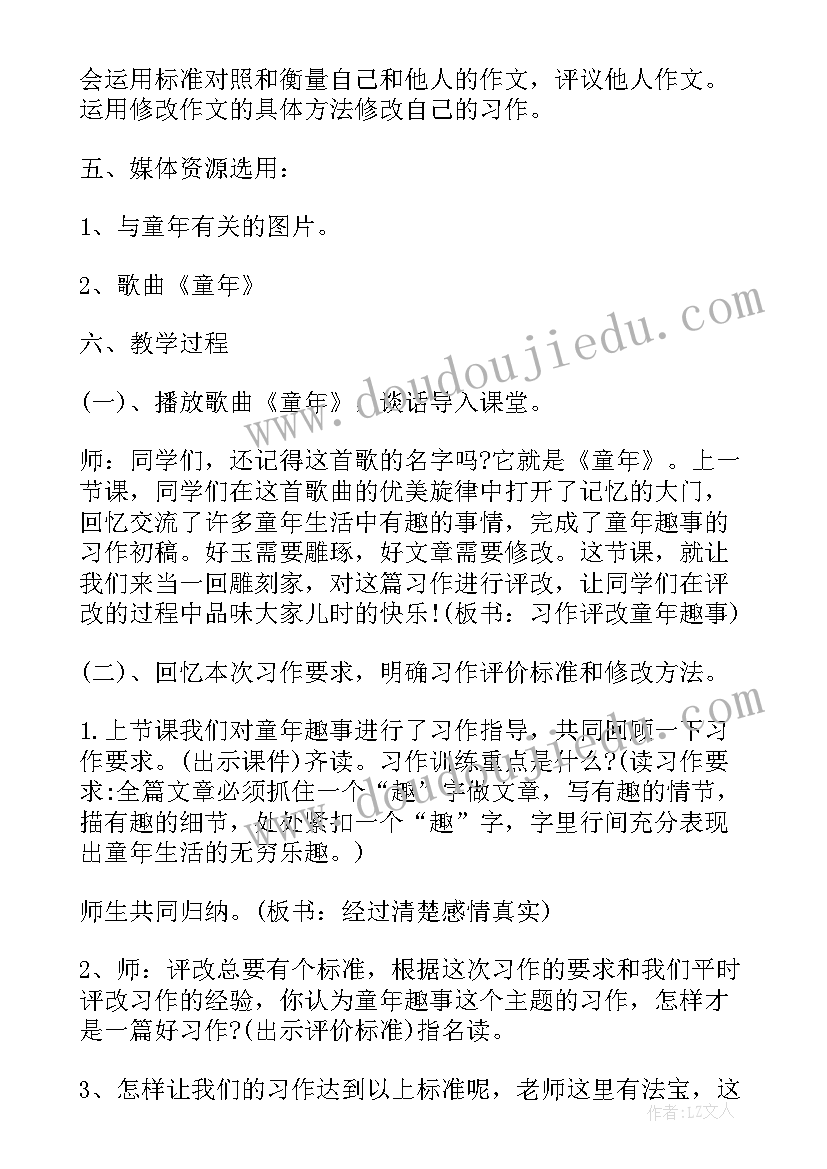 最新童年趣事教学设计(优秀8篇)