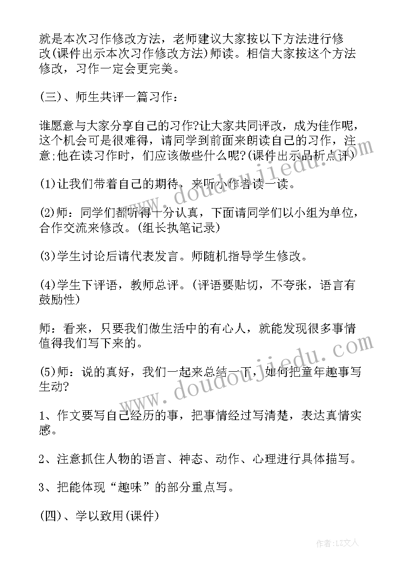 最新童年趣事教学设计(优秀8篇)