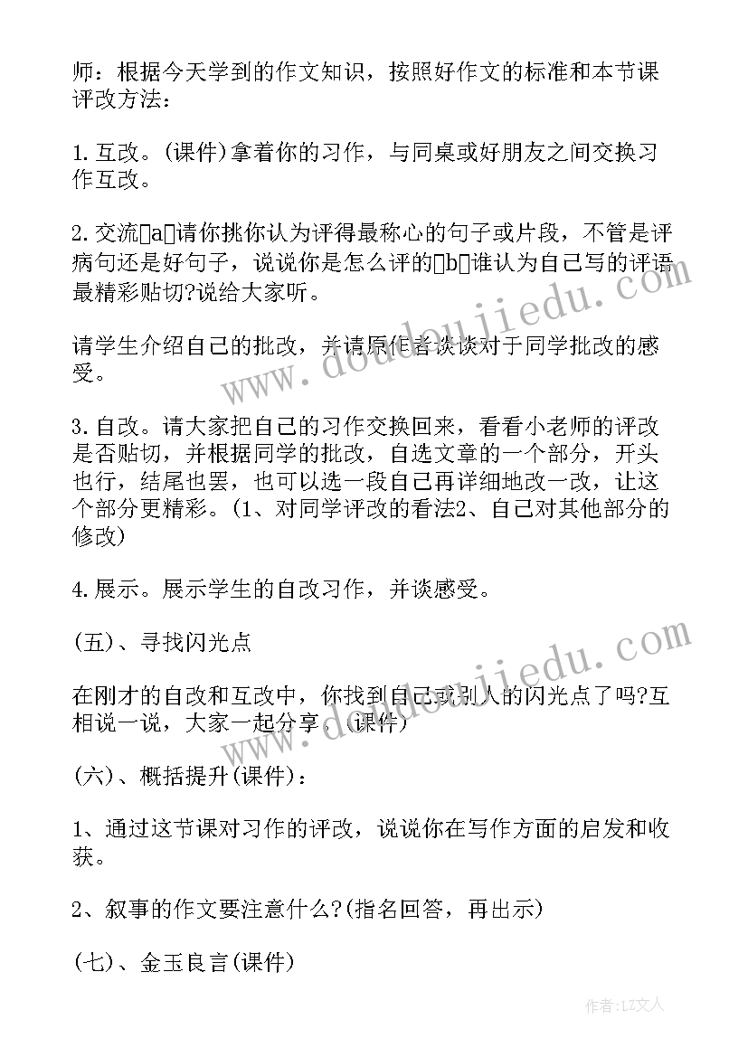 最新童年趣事教学设计(优秀8篇)