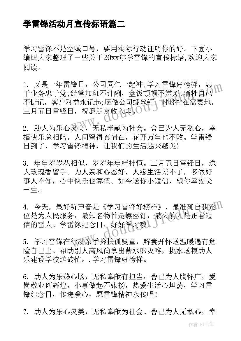 2023年学雷锋活动月宣传标语 学雷锋宣传标语(大全8篇)